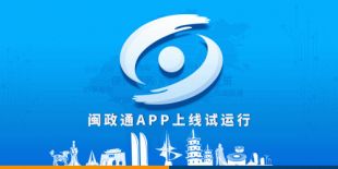 闽政通软件苹果版下载_闽政通app苹果版下载_18183软件下载