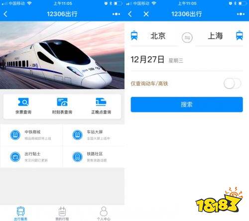 铁路12306手机版官方下载