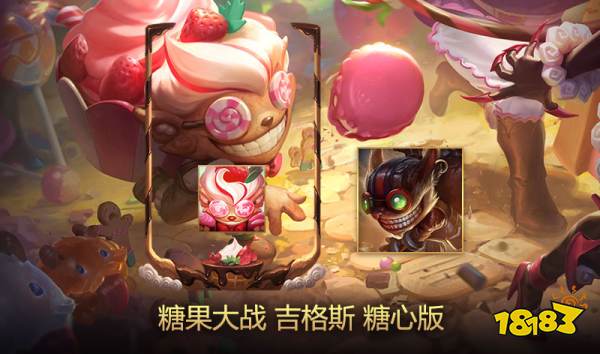 lol糖果皮肤吉格斯多少钱lol炸弹人糖果皮肤购买地址