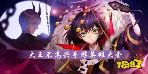 大王不高兴手游下载