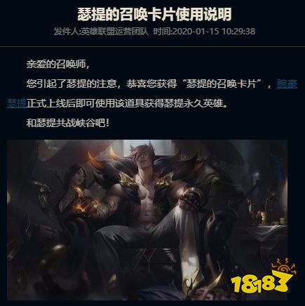 18183首页 英雄联盟手游 端游攻略 正文    lol新英雄瑟提怎么领取?
