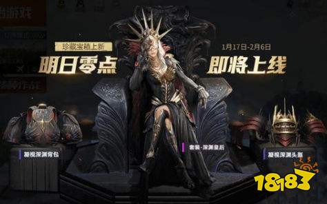 和平精英深渊皇后套装多少钱 深渊皇后保底价格