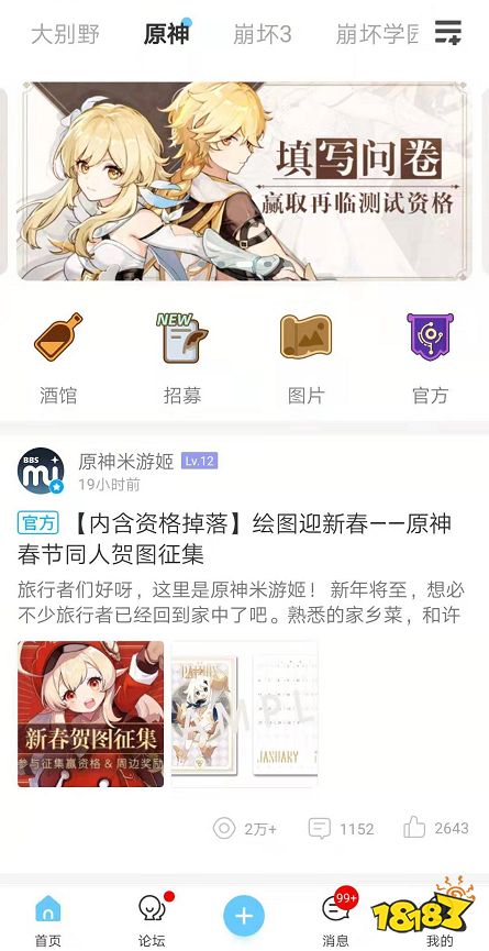 参与米游社游戏预约有机会获得原神再临测试资格