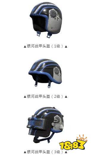 和平精英银河战甲套装怎么得 银河战甲系列套装与枪皮