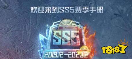 和平精英ss6赛季结束时间介绍
