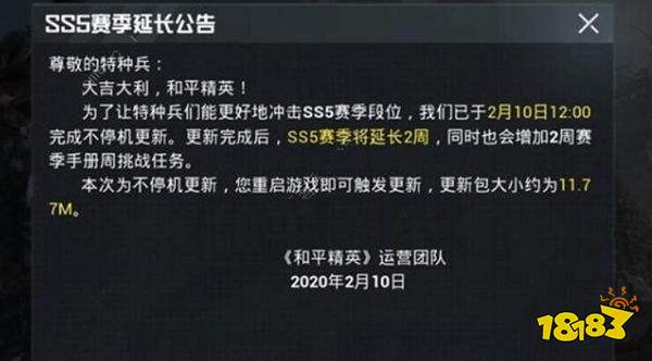 和平精英ss5赛季再度延长 ss5赛季结束时间一览