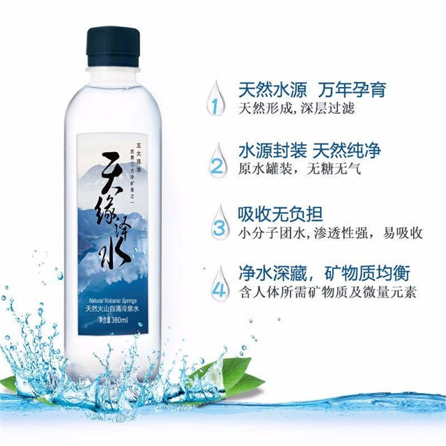 大自然的搬运工 东小店天缘泽水天然冷矿泉水限时优惠