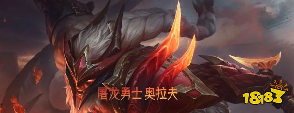 lol屠龙勇士奥拉夫多少钱lol屠龙勇士奥拉夫购买地址