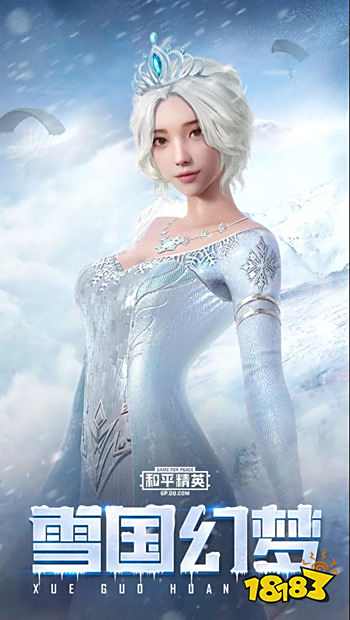 和平精英雪国梦幻皮肤大全雪国梦幻装扮汇总
