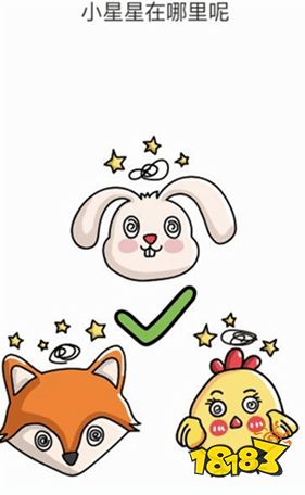 脑洞大师小星星在哪里 第69关图文攻略