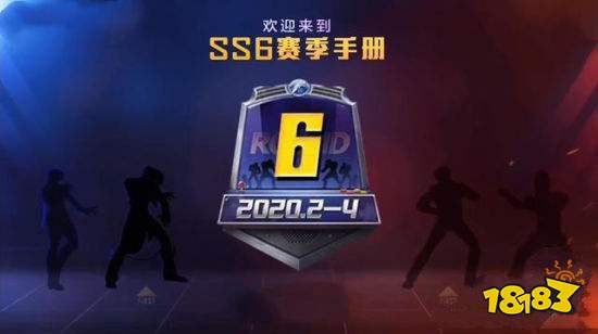 和平精英ss6赛季手册都有什么东西