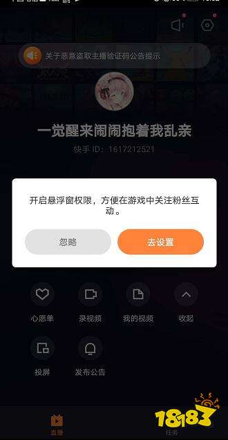 如果我们用快手直播伴侣直播,没有悬浮窗的话,点击直播的时候他