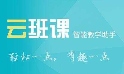 蓝墨云班课手机版下载