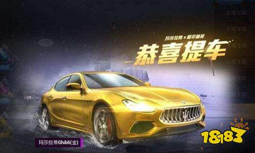 和平精英玛莎拉蒂兑换码怎么获得 兑换码获得途径一览