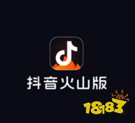 抖音火山视频互通版