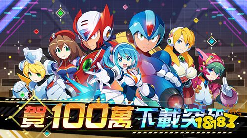 rockmanxdive指令任务费拉姆参战