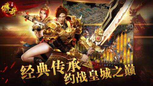 经典传奇官网下载