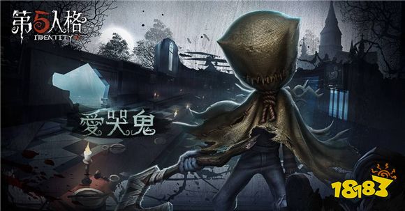 爱哭鬼在爱哭鬼这个监管者出来之前,之前的监管者都是非常恐怖的存在