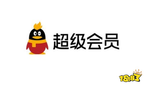 qqsvip礼包兑换码 qq超级会员礼包免费福利
