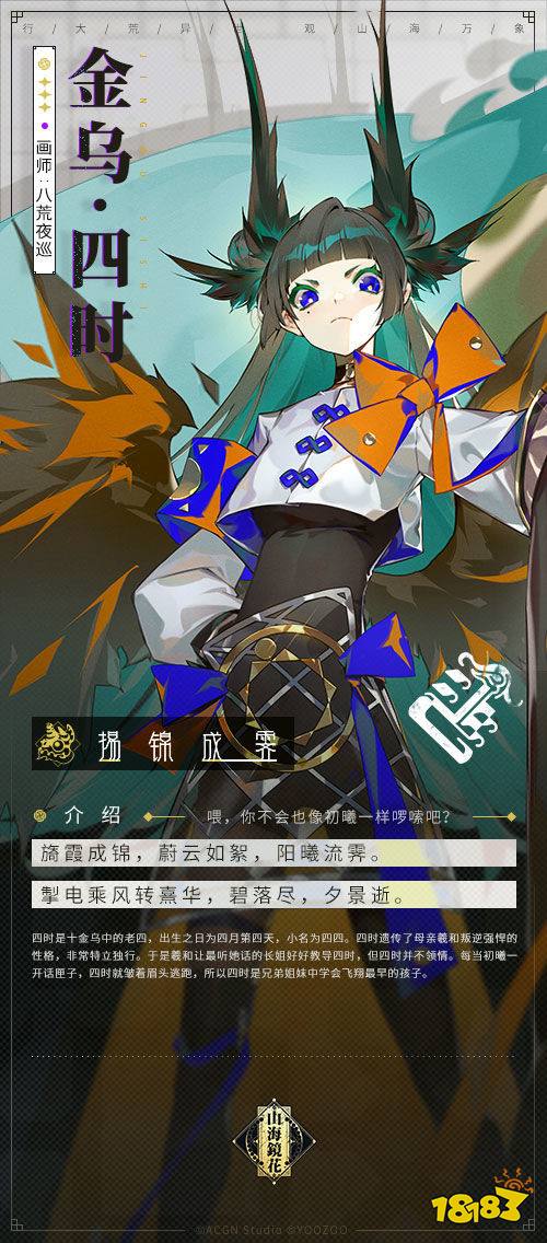 山海镜花安卓渠道服下载全新角色
