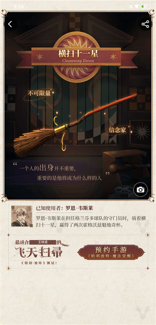 网易哈利波特魔法觉醒