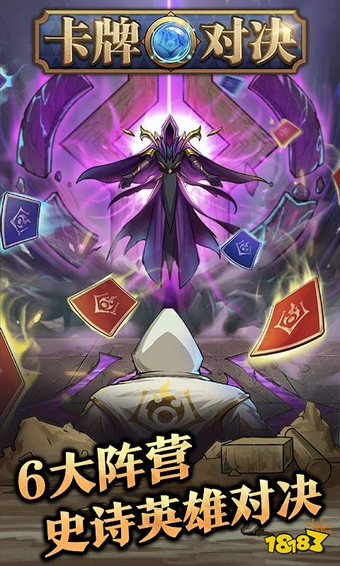 卡牌对决手游