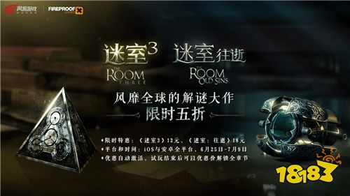 全平台限时5折!经典解谜系列《迷室The Room》最佳补票机会来了