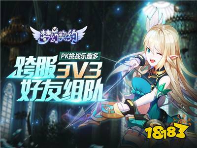 梦幻契约游戏入口（最新发布）