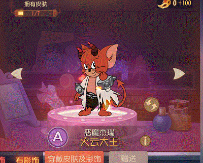 踏着烈焰而来猫和老鼠恶魔杰瑞火云大王上架