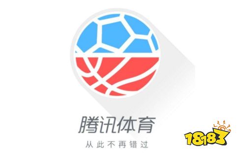 腾讯体育app下载