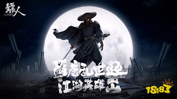 镖人正式版江湖英雄出