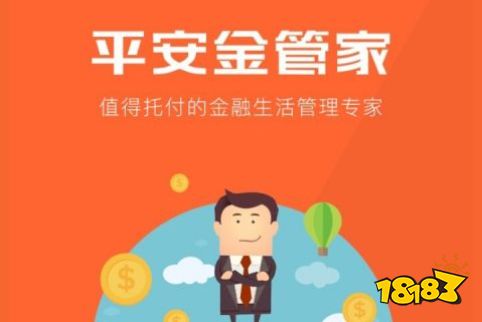 平安金管家app下载