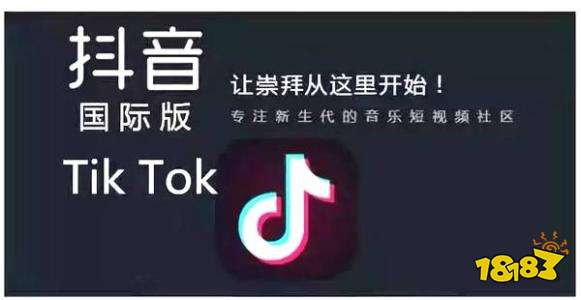 抖音国际版手机客户端下载