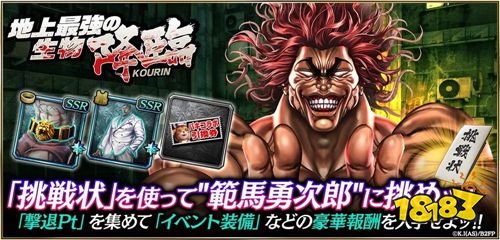 《人中之龙online》日版x《刃牙》上线活动boss