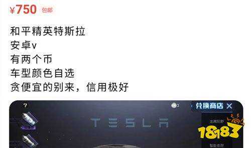 和平精英在哪买特斯拉最有保障 买哪款值得