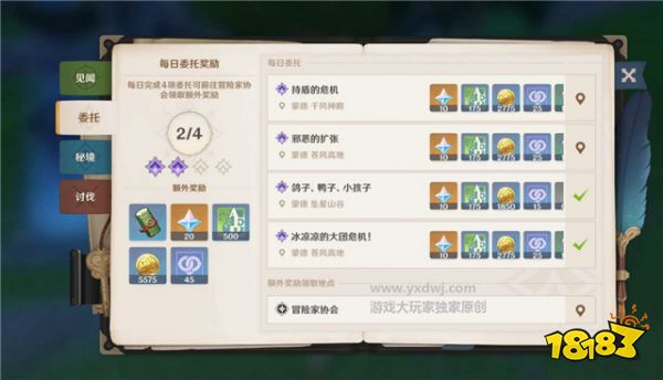 原神每日任务在哪