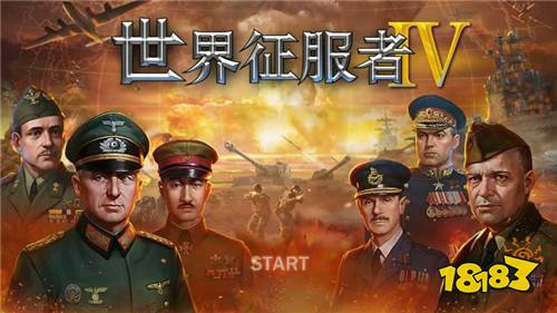 世界征服者4无敌汉化版下载