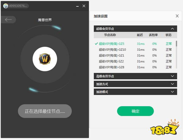 加速器下载 18183手游网