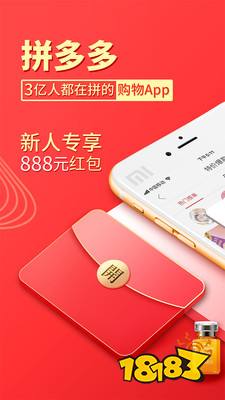 拼多多官方app下载_拼多多官方app下载安装_18183软件