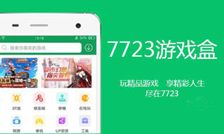 7723游戏盒子官网
