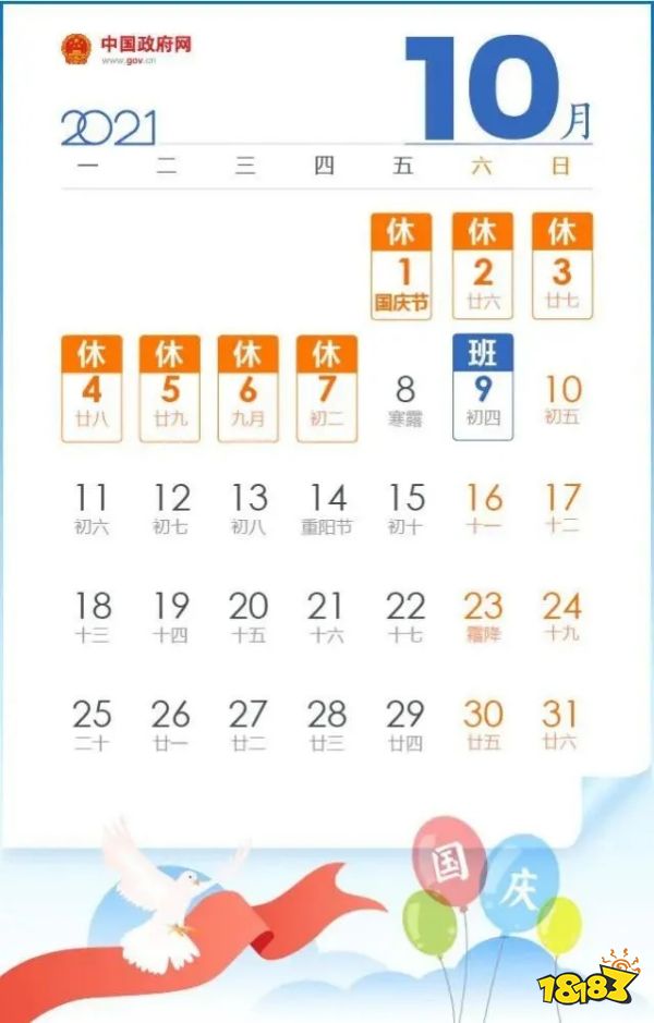 2021年国庆节怎么放假 国庆节放假安排来咯!