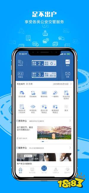 下载交管12123,交管12123下载 苹果 app交管12123官网下载