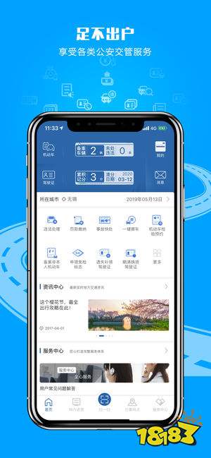 app交管12123官网下载