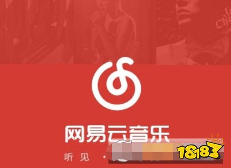 网易云音乐app官方下载