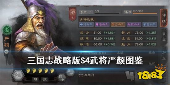 三国志战略版严颜强不强 严颜黄忠诸葛亮战法搭配