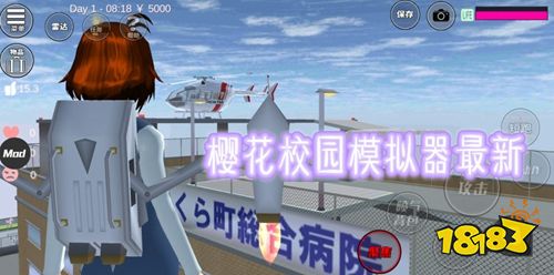 樱花校园模拟器2021中文版下载