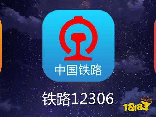 铁路12306学生版下载
