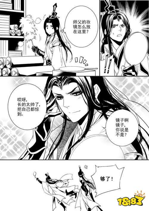 欺师漫画全集免费观看