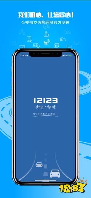 12123违章查询app下载_12123交管官网违章查询_18183软件下载