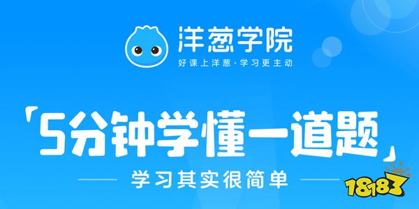 洋葱学院官网app下载